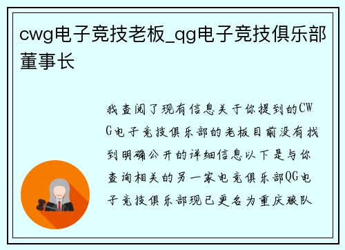 cwg电子竞技老板_qg电子竞技俱乐部董事长