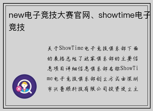 new电子竞技大赛官网、showtime电子竞技